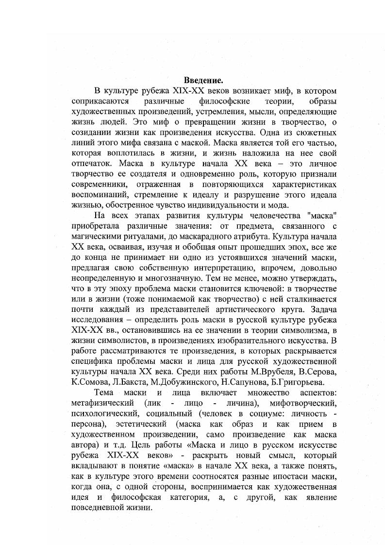 Глава 2. На пути от лица к маске и от маски к лицу.