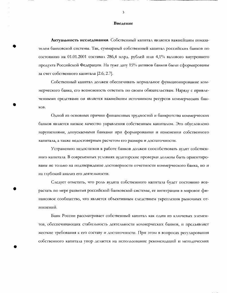 1.2. Планирование аудиторской проверки собственного капитала.