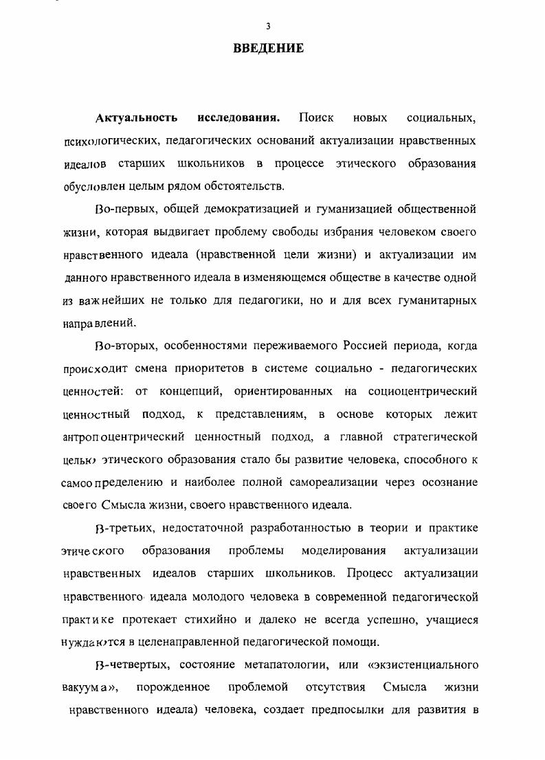 ШКОЛЬНИКОВ В ПРОЦЕССЕ ЭТИЧЕСКОГО ОБРАЗОВАНИЯ 