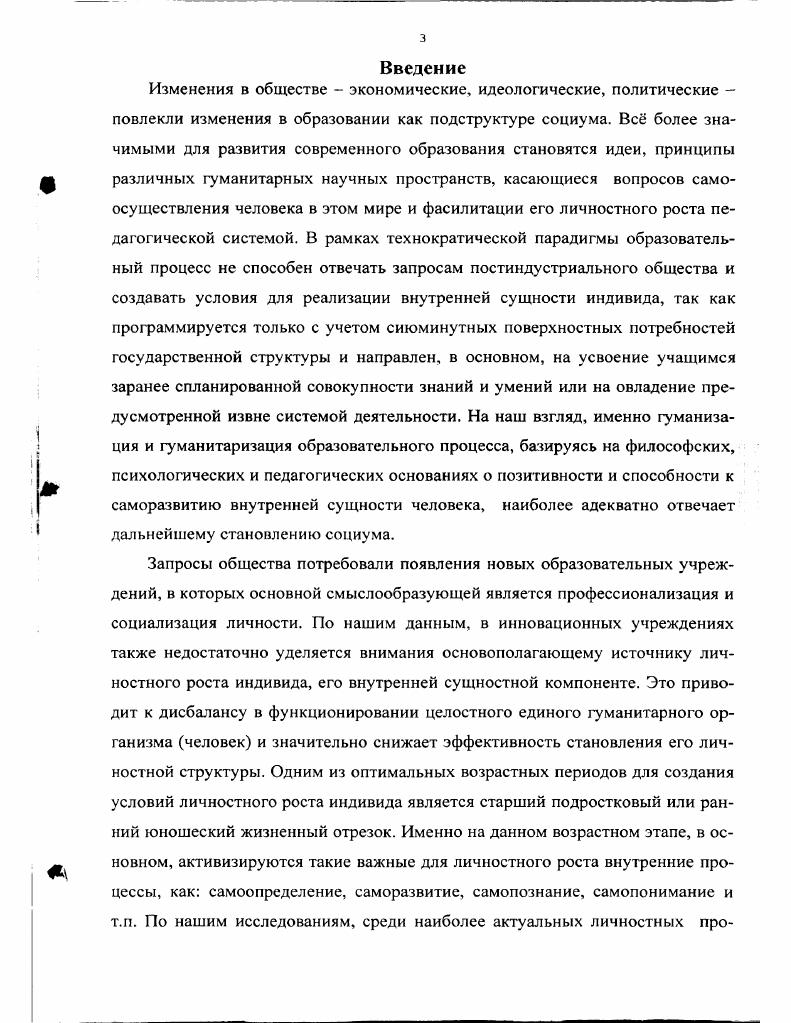 1.1. Теоретикометодологические основы личностного роста