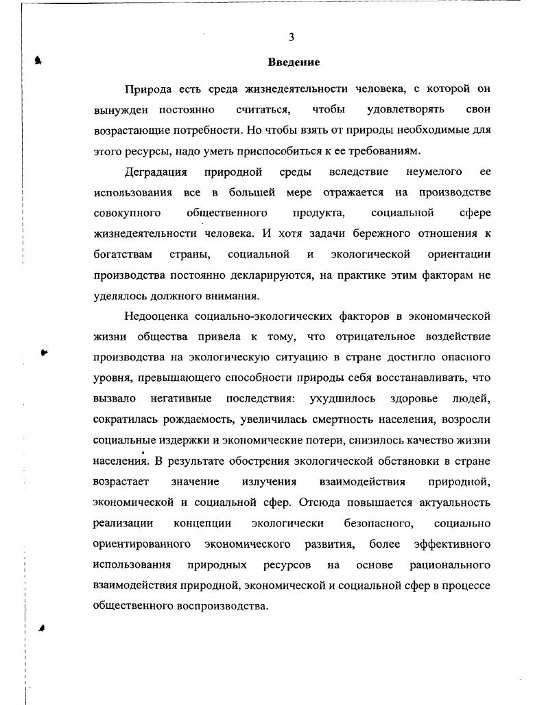 1. Природа как сфера жизнедеятельности человека. Взаимодействие