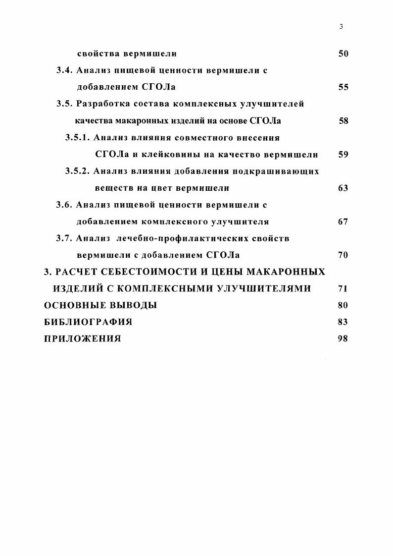 1.3. Использование добавок в макаронном производстве 