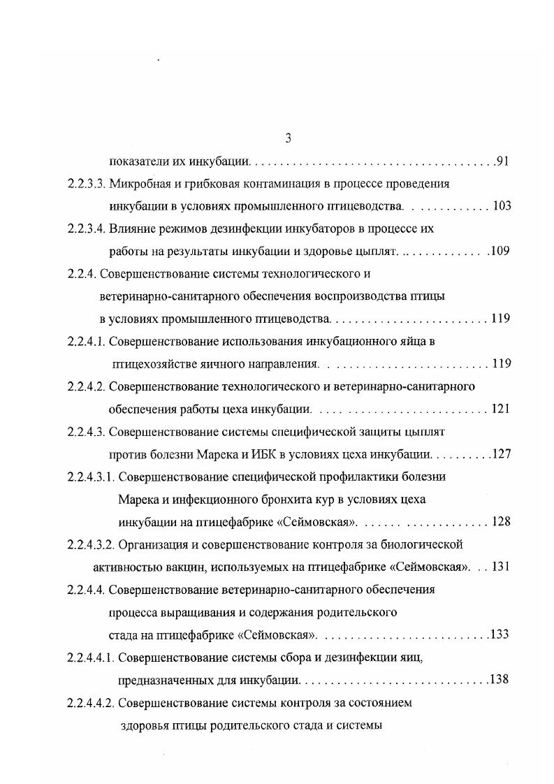 1.2. Факторы, сдерживающие развитие птицеводства.