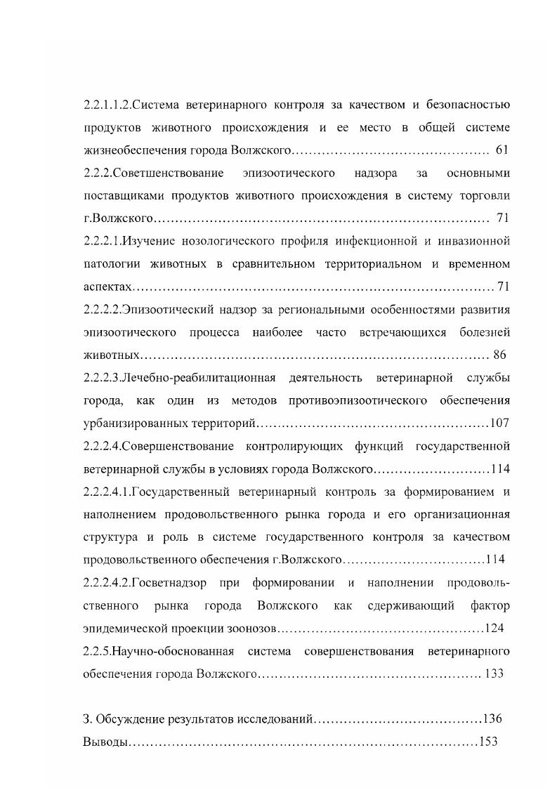 2.2.1 .Совершенствование ветеринарного обеспечения малых городов в современных условиях.