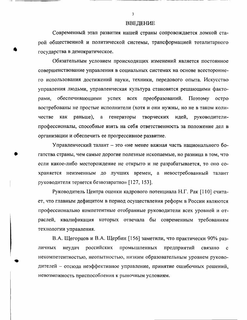 1.3. Анализ понятия карьера менеджера образовательного учреждения 