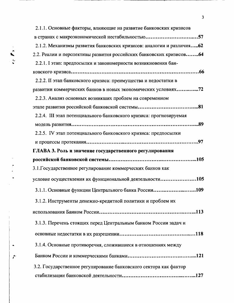 1.1.2. Основные отличия банков от других институтов в общей