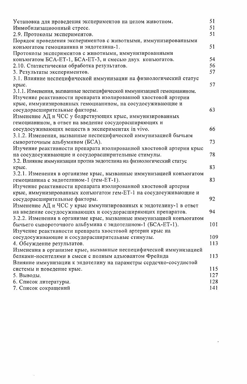 Оценка ориентировочноисследовательского поведения крыс методом Открытое поле. 