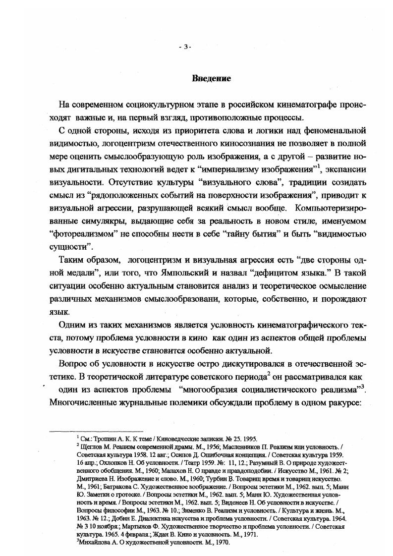  1 Условность как основа апперцепции искусства 6