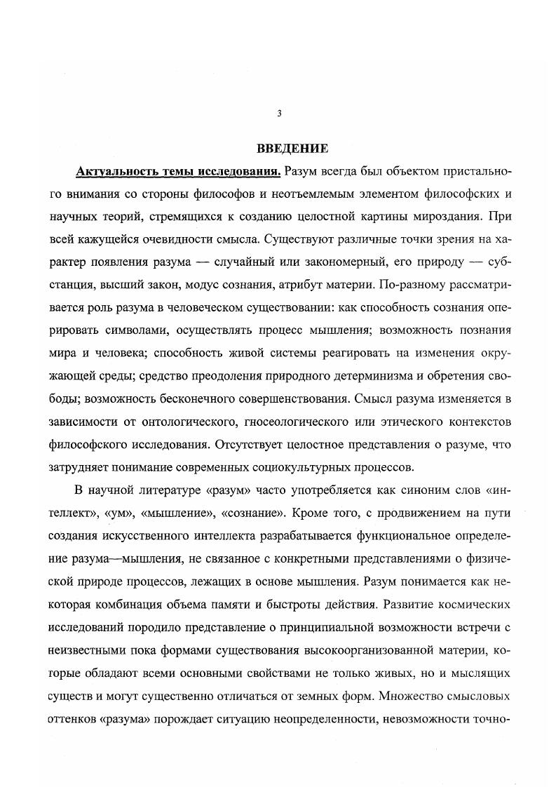 ГЛАВА И. РАЗУМ В СОВРЕМЕННОЙ МИРОВОЗЗРЕНЧЕСКОЙ ПАРАДИГМЕ