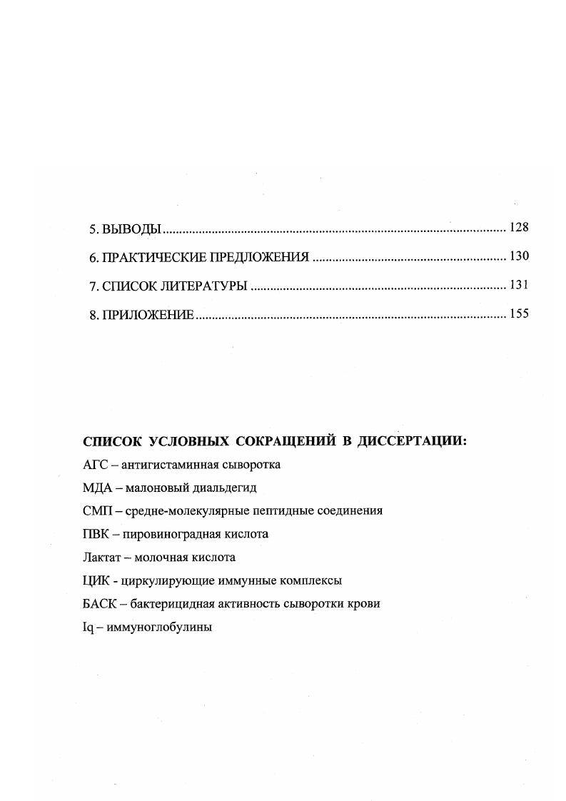 При окраске по РомановскомуГимзе приобретают синеватопурпурный цвет. Окраска по ЗдродовскомуМакиавелло придает им красный цвет М. О. Биргер, Б. И. Антонов, Лобан, . Риккетсии полиморфны и выявляются в виде кокковидных до 0,1 мкм в диаметре, коротких до ,5 мкм или длинных палочковидных до мкм, нитевидных или мицеллярных форм до мкм в длинну П. Ф. Здродовский, Е. М. Голиневич, А. Б. Дайтер, В. Л. Попов, Н. К. Токаревич и др. Кроме того, для них характерна гантелевидная форма . Все описанные формы взаимно обратимы, если они сохраняют жизнеспособность П. Ф. Здродовский, . По мнению П. Ф. Здродовского, Е. И. Голиневич отдельные формы риккетсий характерны определенному периоду их развития. Все они обладают одинаковой вирулентностью. В тоже время, начальной фазе развития риккетсий свойственны нитевидные, а для конечной кокковидные и короткие палочковидные формы В. Н. Паутов, А. И. Игумнов, . Риккетсиям свойственна изменчивость Н. М. Балаева, . Патогенность связана с их жизнедеятельностью. Риккетсии продуцируют специфический липополисахарид, который имеет выраженные свойства эндотоксина, поедледний связан с мембраной риккетсий Лобан, , О. С. Васа, . Риккетсии располагаются в цитоплазме эпителиальных клеток пораженной конъюнктивы век и роговицы. Однако, чаще всего они встречаются в виде внеклеточных форм К. А. Дорофеев, В. Н. Авроров, В. В.А. Черванев, Сапожкова, С. М. Панинский, . В большом количестве их обнаруживали в жидкости передней и задней камер больного глаза и одновременно в мазках с воспаленной конънюнктивы век О. Vi, . При офтальмопатологиях риккетсии могут локализовываться так же в задней пограничной мембране, а затем уже переходить в переднюю камеру глаза П. Ф. Здродовский, . Высоковирулентные штаммы риккетсий выделяются от диких млекопитающих и членистоногих, тогда как маловирулентные от больных людей и сельскохозяйственных животных В. Н. Паутов, А. И. Игумнов, . На появление и распространение риккетсиозной офтальмопатологии большое влияние оказывают современные промышленные технологии ведения животноводства, связанные большой концентрацией поголовья животных на ограниченных площадях. Риккетсиозный конъюнктивокератит представляет серьезную проблему во многих странах дальнего и ближнего зарубежья. Не является исключением в этом вопросе Россия. Так, по сообщению В. А. Лашкевич , в Татарстане поражено до крупного рогатого скота. В Киргизии средний процент поражения среди восприимчивых животных составляет 8. Э.Д. В ленинградской области риккетсиозный процесс в газу у крупного рогатого скота зарегистрирован у ,4 поголовья Л. Д. Васильева, . В США инфекционный конъюнктивокератит ежегодно наблюдают у животных мясного направления . В Новой Зеландии ежегодно регистрируют рост числа заболевших животных инфекционным конъюнктивокератитом. Уровень инфицирования составляет ,9 . В. , . В Швеции до года болезнь глаз встречалась спорадически, а с года заболевание получило широкое распространение, особенно на острове Южный Эланд. Здесь поражено до всех животных . Средний процент пораженных стад в Австралии за период с по год составил ,8, а в штате Новый Южный Уэльс ,0 , М. Е. , ix . В естественных условиях риккетсиозным конъюнктивокератитом болеют лошади, овцы, козы, свиньи, птицы и другие виды животных. Наиболее восприимчив к нему крупный рогатый скот, особенно молодняк с трехмесячного возраста до года А. Ф. Русинов, М. В. Плахотин, В. И. Захаров, Алахвердиев, М. В. Плахотин, Алахвердиев, Е. П. Копенкин, В. А. Черванев, Л. П. Трояновская, В. Р. i, , . I. , , . Чувствительность животных к инфекции зависит от породы П. Минчев, В. Желев, В. Наиболее восприимчивы герефорды, шортгорны, голштины и джерсеи, помесный скот болеет реже I i, , . В природе резервуаром риккетсий являются европейский суслик, серые крысы, домашние мыши и многие другие животные Н. К. Токаревич, ii, , i . На большое значение собак и кошек в широком распространении среди людей и животных риккетсиоза, при поедании ими плацент больного скота, указывают многие исследователи В. А. Черванев, i, В. 