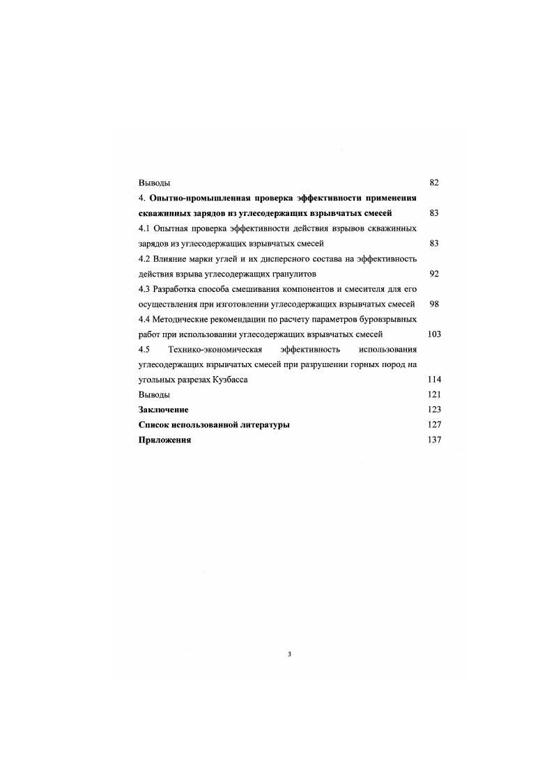 1.1. Анализ публикаций по механическому действию взрыва в горных породах 