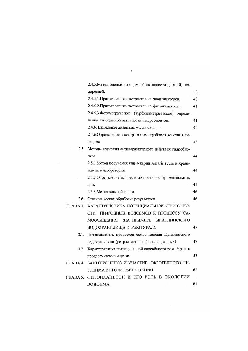 1.2. Потенциальная способность водоемов к процессам саморегуляции 