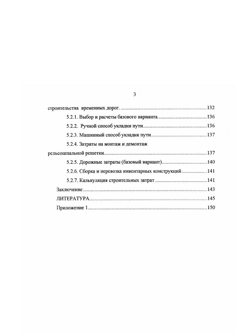 лесовозных узкоколейных временных железных дорог
