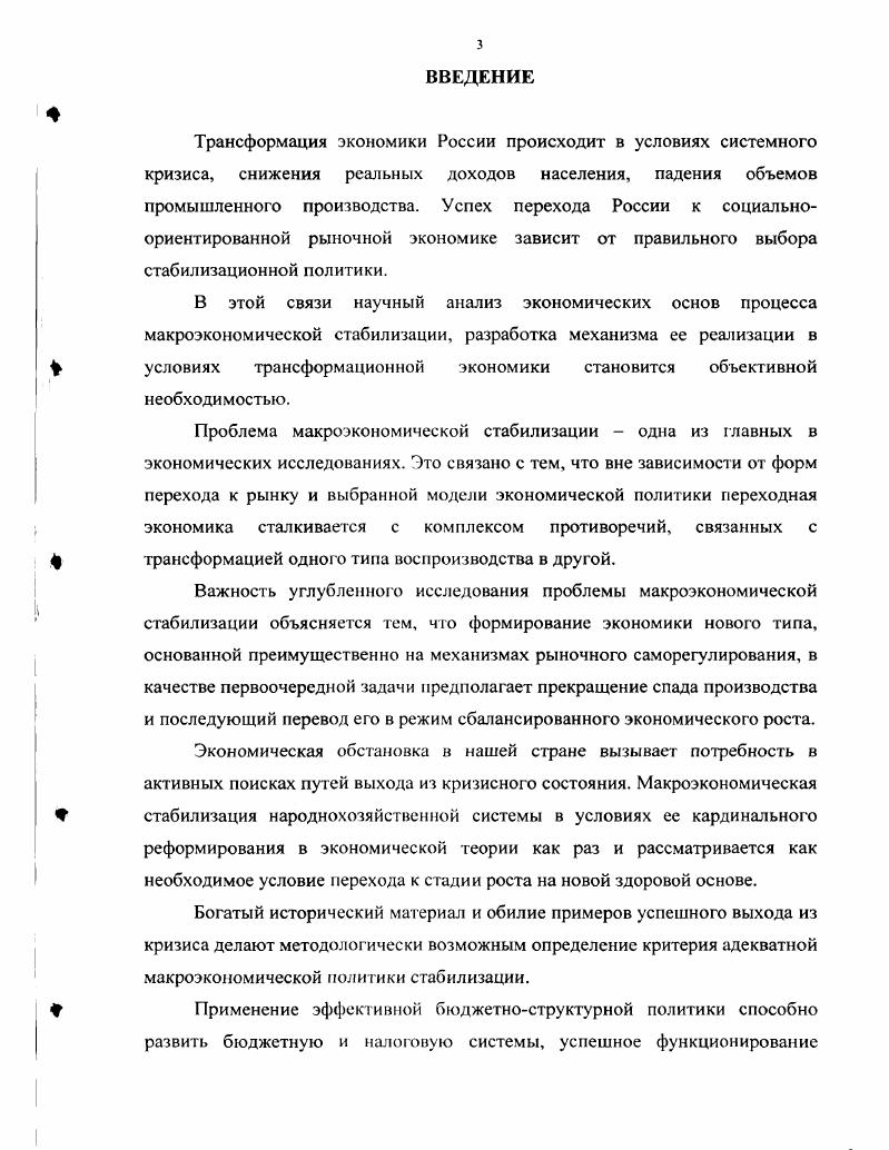АНАЛИЗА МАКРОЭКОНОМИЧЕСКОЙ СТАБИЛИЗАЦИИ