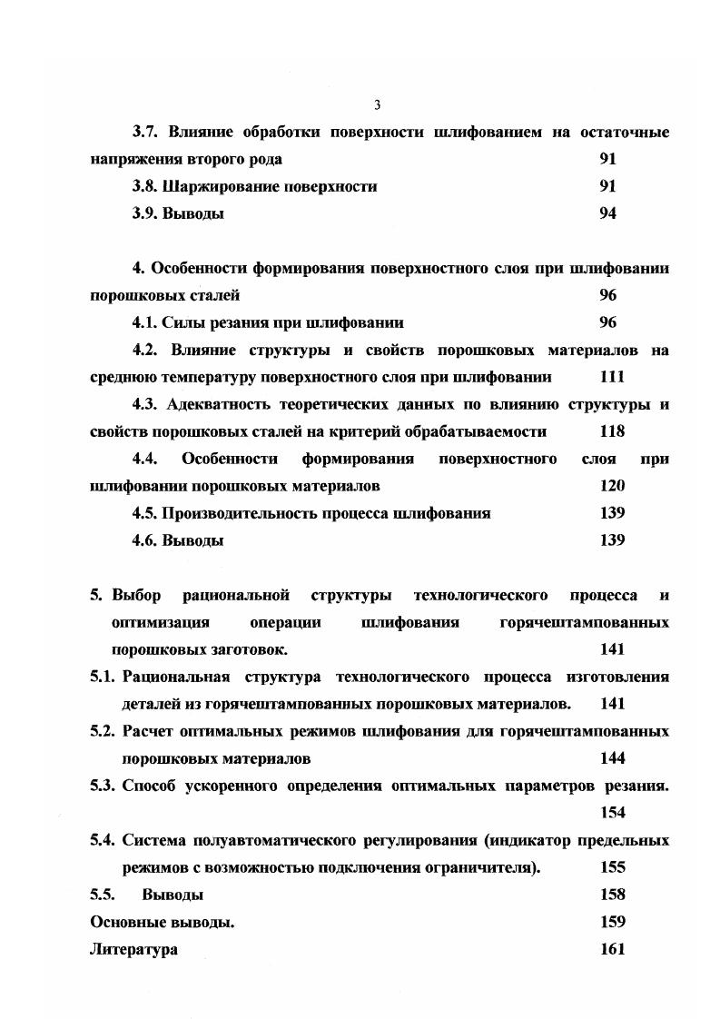 1.2 Основные критерии обрабатываемости металлов шлифованием. 