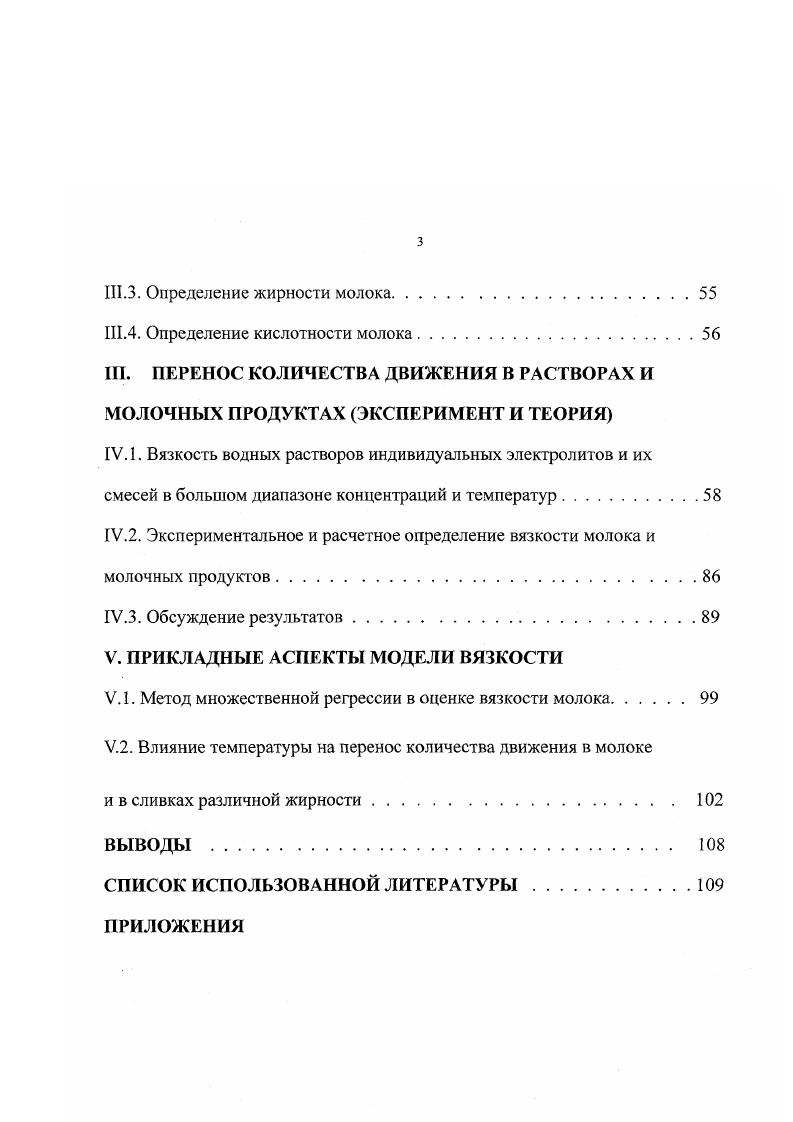1.3. Молекулярный механизм процесса течения 