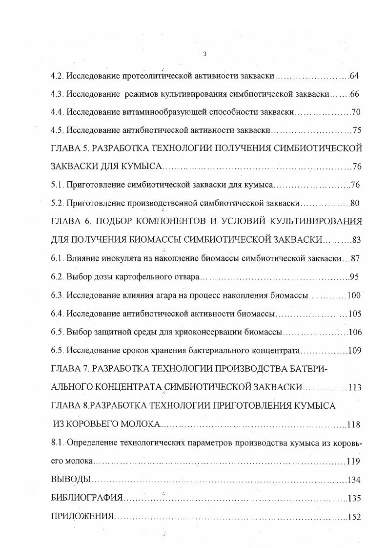 1.2. Особенности состава заквасочной микрофлоры продуктов смешанного брожения. 