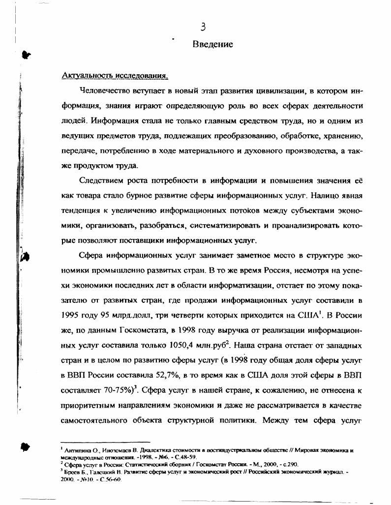 1.1. Эволюция взглядов на информацию в экономической теории.