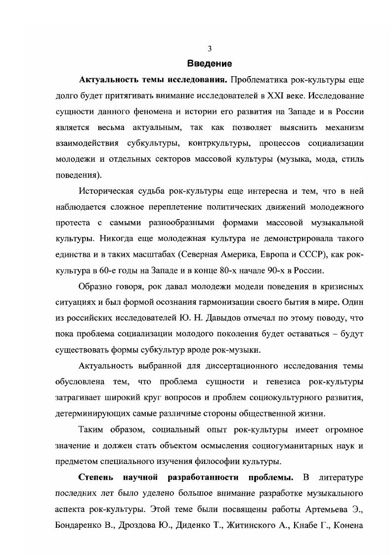 Глава II. Сущность и содержание роккультуры.