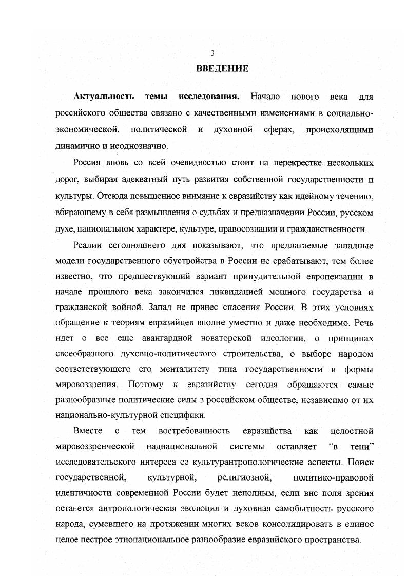1.1. Евразийство, как идея и утопия философскокультурный
