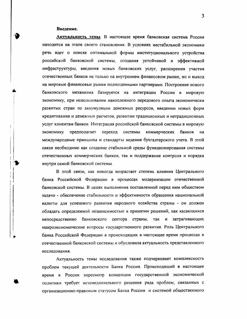 1.2.Место и роль центрального банка в современных экономических отношениях 