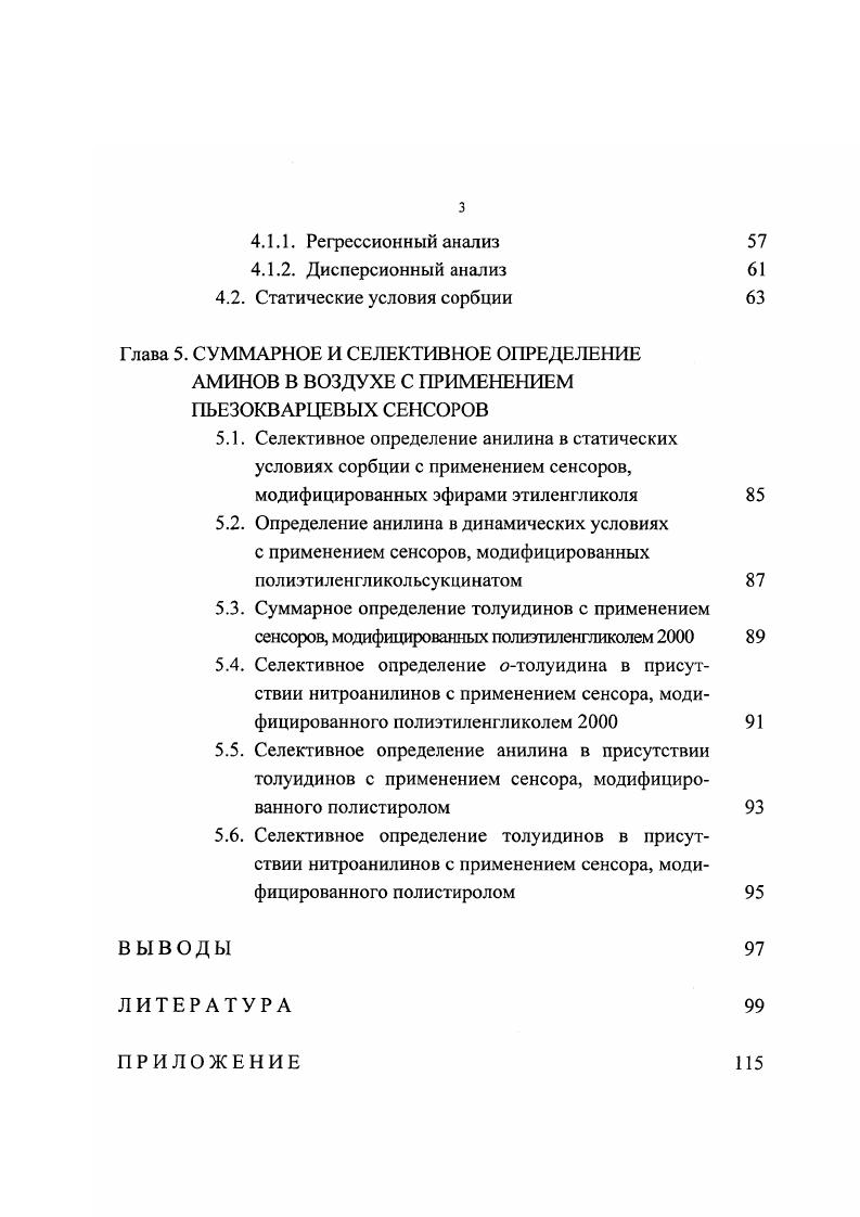 1.1. Хроматографическое определение ароматических аминов в воздухе 