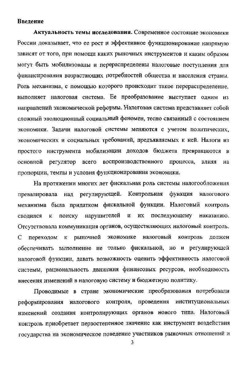 1.2. СТРУКТУРА НАЛОГОВОГО МЕХАНИЗМА И ВЗАИМОСВЯЗЬ ЕГО ОСНОВНЫХ ЭЛЕМЕНТОВ.