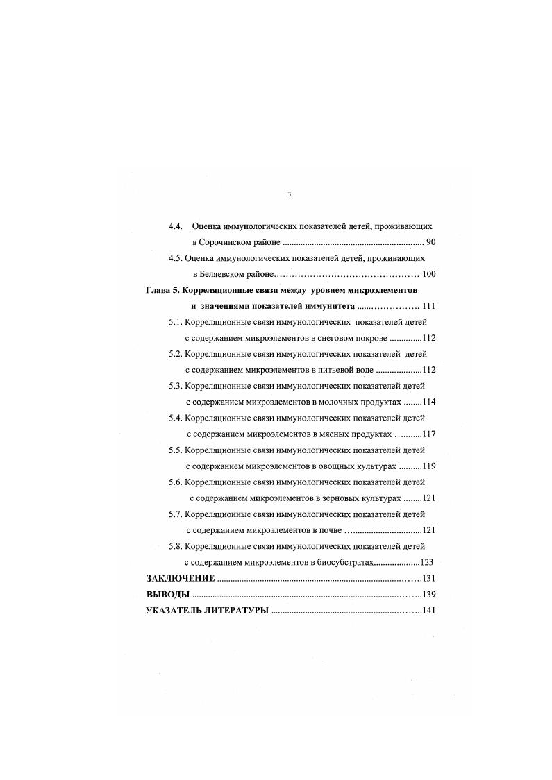 Глава 1. Современные представления о роли микроэлементов в