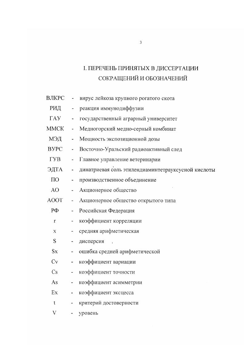 диоксида серы и сероводорода, серы и фтористого водорода и фторосолей Блохин Е. В., . Что касается воздушной среды, то отметим, что объем выбросов загрязняющих веществ в атмосферный воздух области от стационарных источников в году составил 0,8 против 2,8 тыс. По сравнению с предыдущим годом выбросы вредных веществ в атмосферу сократились на ,0 тыс. Выбросы вредных веществ от автотранспорта по сравнению с годом сократились на ,8 тыс. Общие валовые выбросы по области составили 4,3 тыс. По сравнению с предыдущим годом суммарные выбросы но области уменьшились на 1,9 тыс. Большое влияние на загрязнение атмосферного воздуха оказывают передвижные источники автотранспорт. Выбросы в атмосферу вредных веществ от автотранспорта, в том числе и высокотоксичных, локализованы в приземном слое атмосферы и оказывают непосредственное воздействие на растительный и животный мир. Общий валовый выброс вредных веществ в году от автотранспортных средств составил 3,5 тыс. В. П. Смирных И. Г., . За пять лет гг. Сокращение выбросов обусловлено, прежде всего, снижением объемов производства практически по всем предприятиям области Цыцура , . Наиболее сильному антропогенному воздействию подвержена восточная часть области, производящая более промышленной продукции области. На долю Восточного Оренбуржья приходится около 2,9 тыс. 