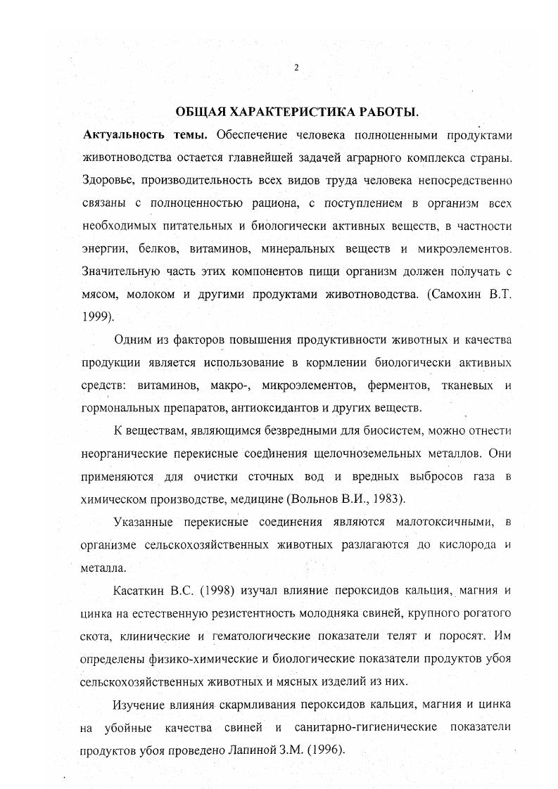 3.1. Материал и методы исследования. 