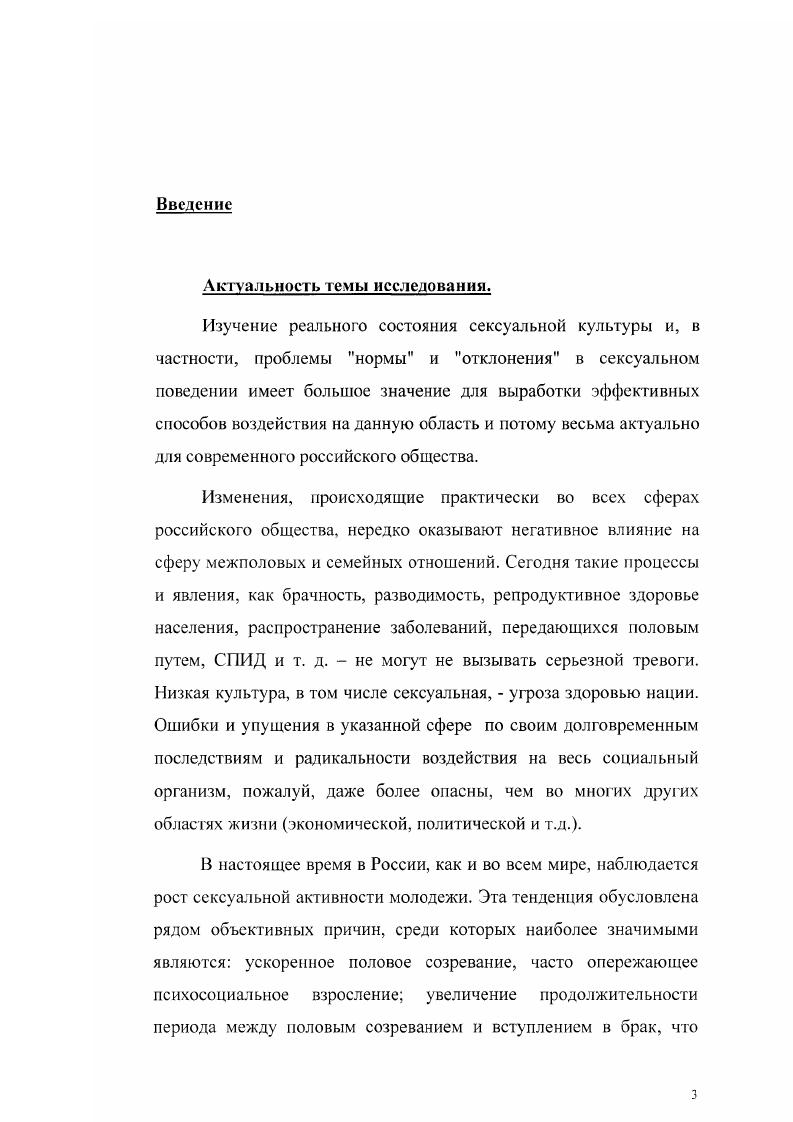 институциональные факторы влияния на сексуальную культуру.