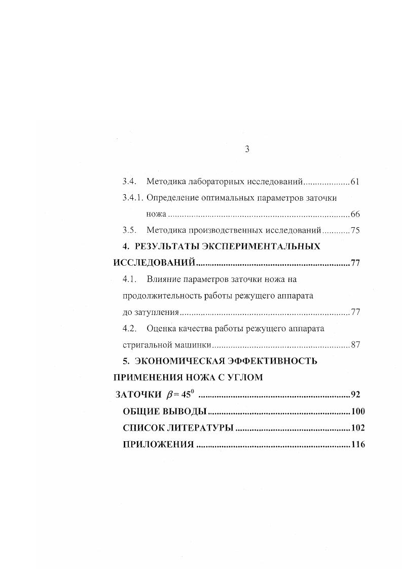 Г1. Зооветеринарные требования к процессу стрижки. 