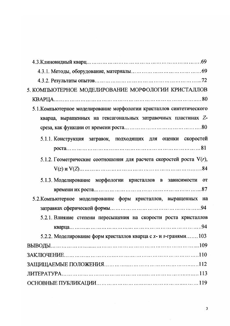 2.1.Распространение кварца в земной коре