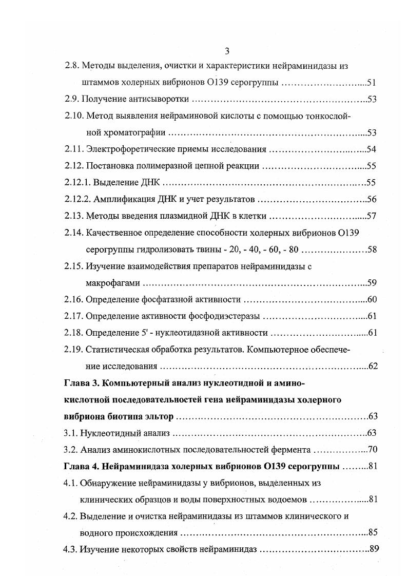 1.2.1. Распространение нейраминидаз в природе. Локализация. Происхождение