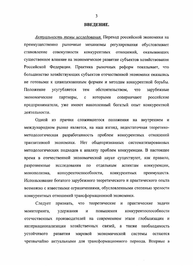 1.1. Возникновение и эволюция конкурентного преимущества 