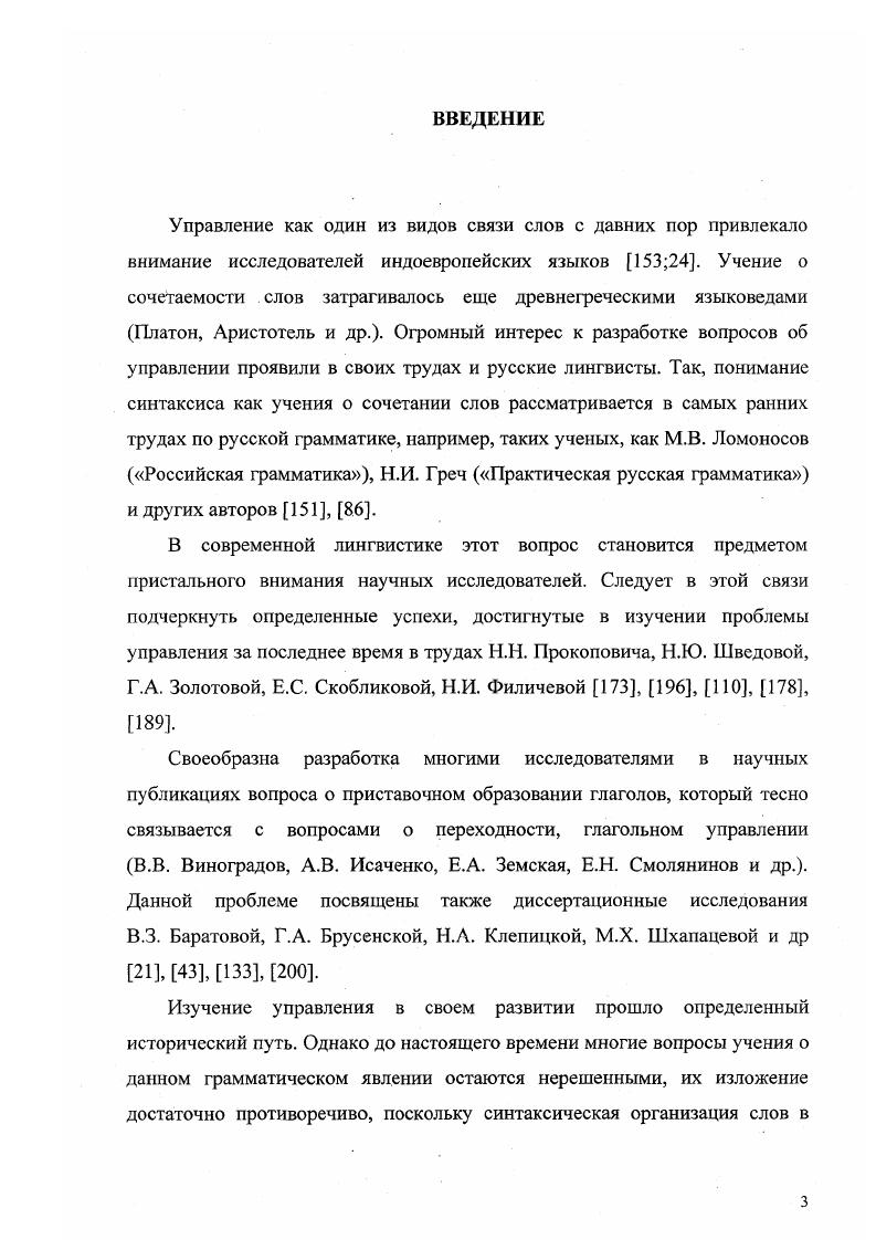 1.2. История исследования грамматической связи управления в немецком языке. 