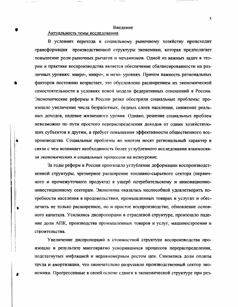 1.1. Регион как исходное понятие теории регионального воспроизводства 