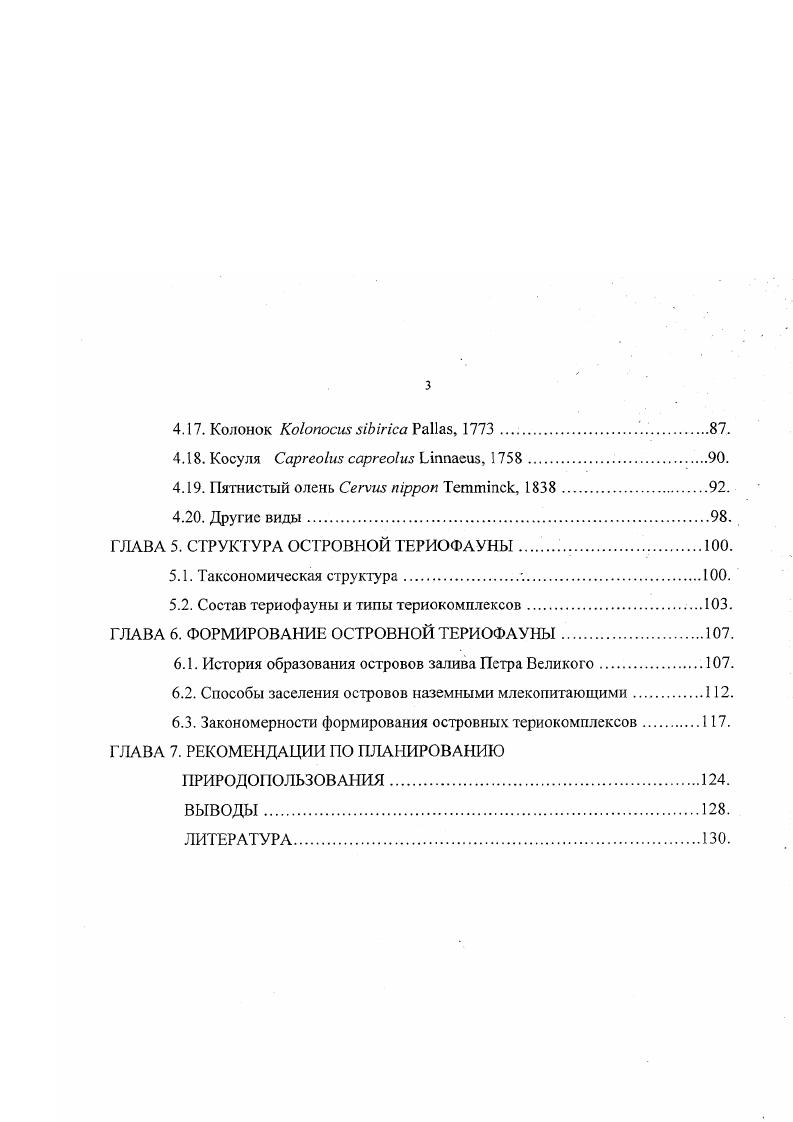 ГЛАВА 2. СПЕЦИФИКА УСЛОВИЙ ОБИТАНИЯ НАЗЕМНЫХ