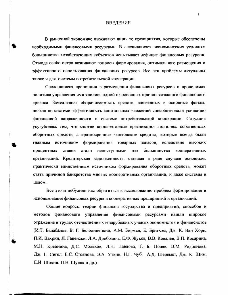 1.1. Взаимосвязь финансовых ресурсов и капитала