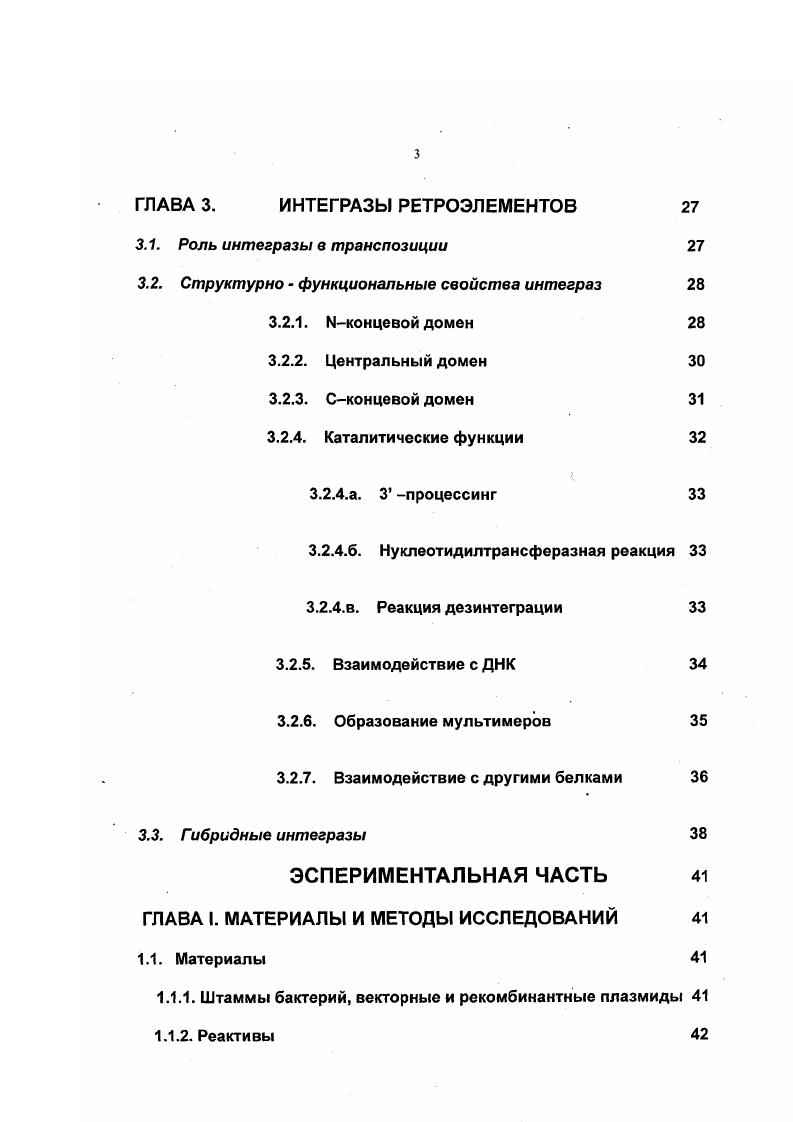 1.1.2. Эукариотические транспозирующие элементы ДНКэлементы 