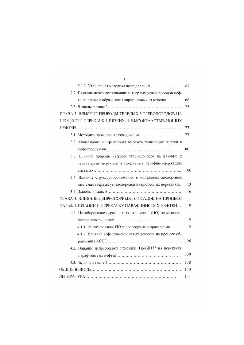 1.4. Асфальтосмолопарафиновые отложения АСПО. 