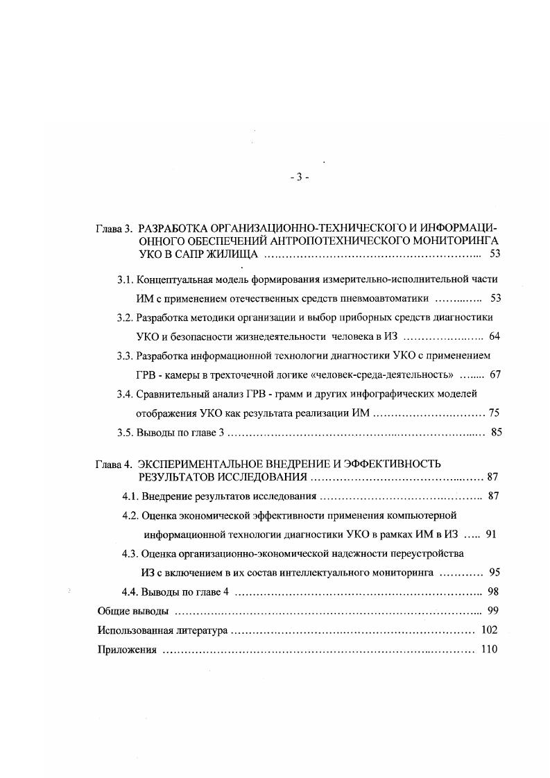 Хотя, строго говоря, такое положение можно считать примером реализации принципа Стехнологии лишь в первом приближении, так как перекрытие должно распространяться на все без исключения стадии жизненного цикла объекта строительства концептуальное проектирование, анализ, детальное проектирование, документирование, технологическую подготовку производства, собственно строительное производство, сопровождение. Многие отечественные организации проигрывают иностранным конкурентам не по причине низкого качества работ или недостаточного профессионального уровня, а лишь потому, что в стране не проработано правовое, информационное и организационное обеспечение строительного производства. Поэтому не обеспечивается надежная координация между партнерами, комплектность и своевременность обеспечения строительного производства качественной проектносметной документацией, приведение в соответствие российских и международных норм и целый ряд других требований автоматизированного проектирования. Анализ данных показывает ,,. России снижается, а объемы строительства особенно в производственной сфере уменьшились с по гг. Вместе с тем , и др. РФ достаточно высокий около , что даже несколько выше показателей США за тот же период. Анализ конструктивных решений жилищного строительства в РФ за период г. Сокращение территорий городской застройки привело к необходимости интенсивно вести строительство в старых районах в условиях крайней стесненности строительной площадки, с соблюдением повышенной безопасности и нормального функционирования существующих объектов. 