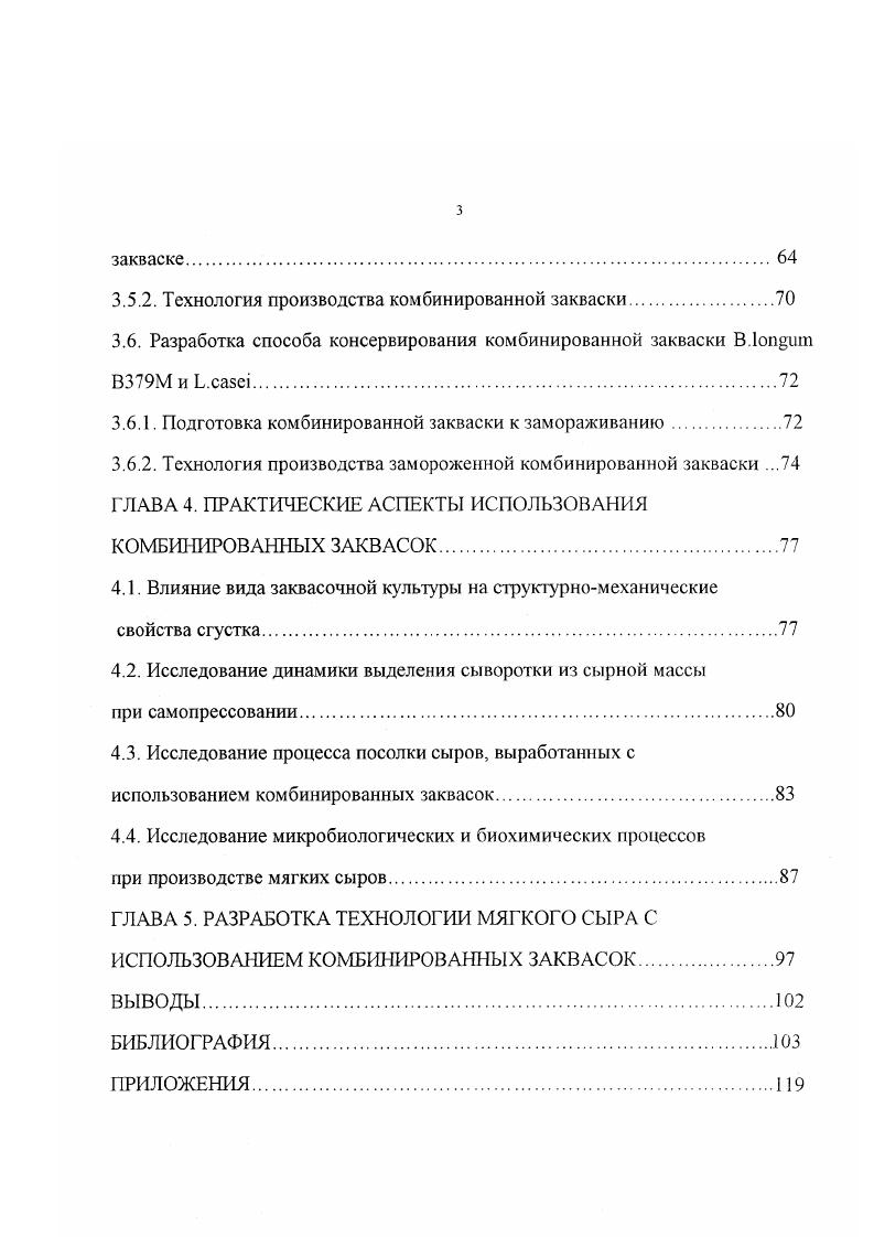 1.2. Особенности технологии мягких сыров