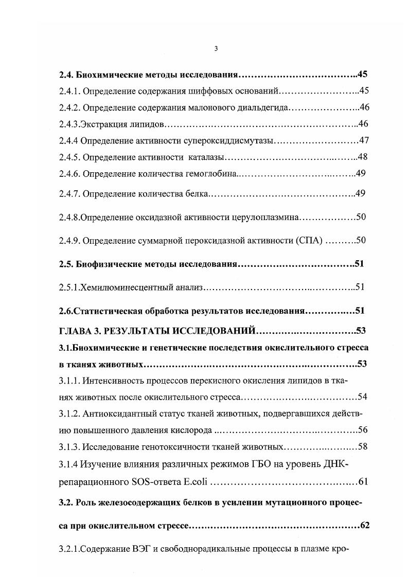 1.2.Влияние активных форм кислорода на клеточный метаболизм.