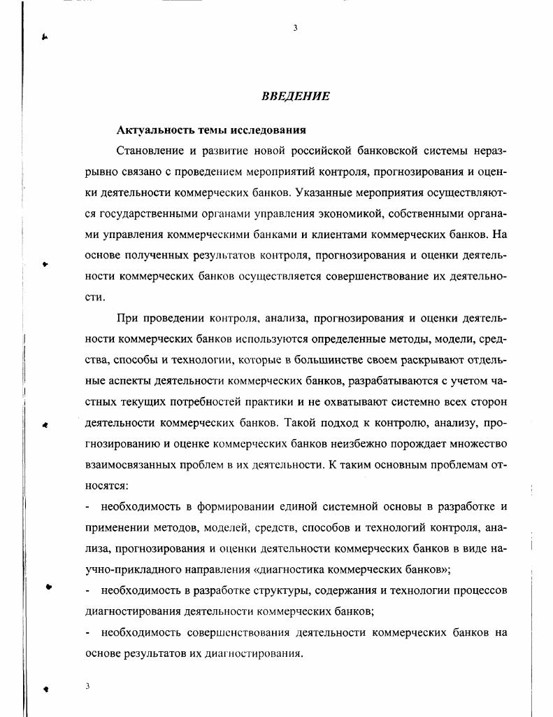 1.2. Надзор и контроль за деятельностью коммерческих банков, как