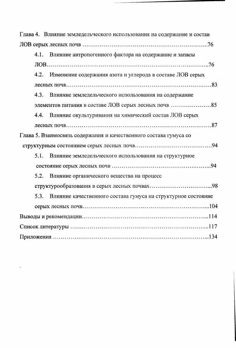 1.2. Изменение содержания и запасов гумуса при земледельческом