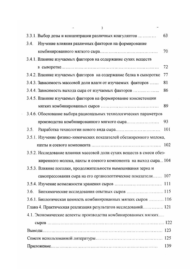 1.2. Особенности технологии мягких сыров. 