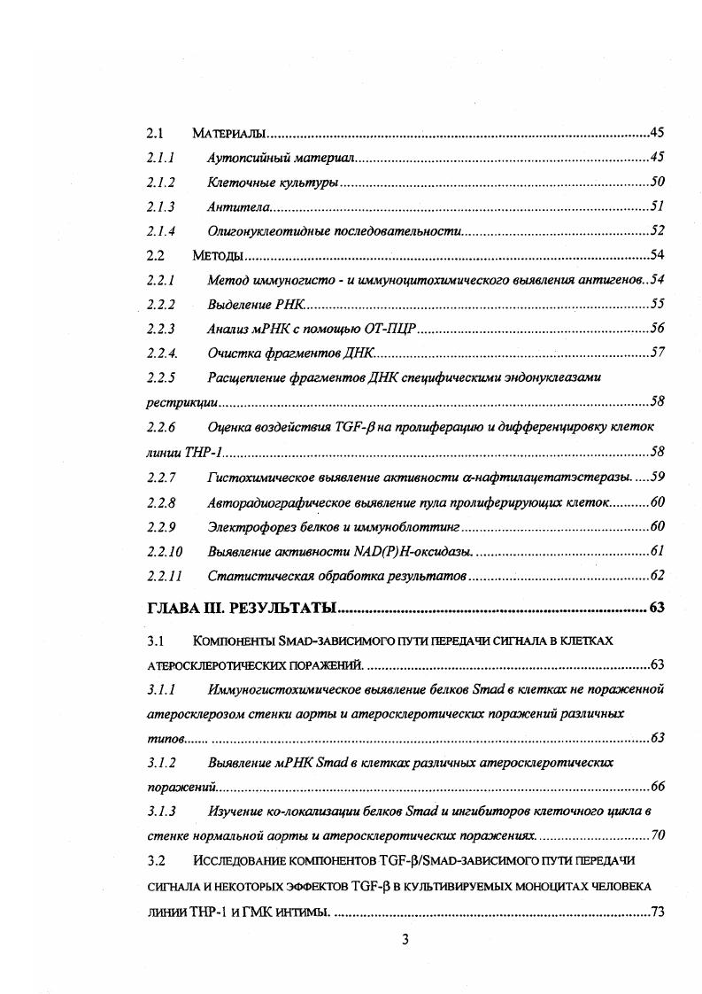 1.2 Структура изоформ и рецепторов и регуляция их экспрессии 
