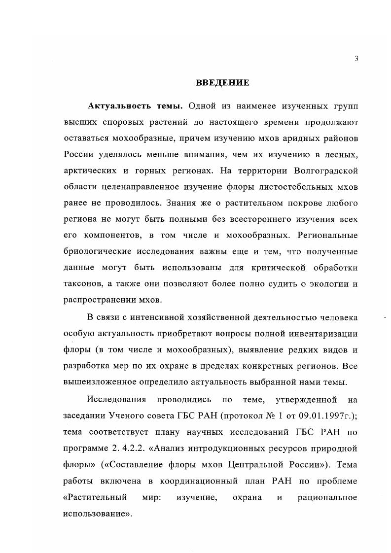 Глава 2. История изучения листостебельных мхов на территории Волгоградской области.