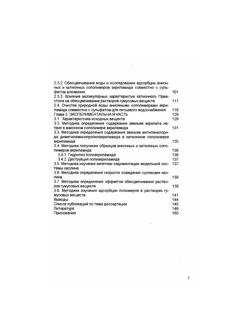 1.2 Применение полиакриламидных флокулянтов в модельных дисперсных системах 